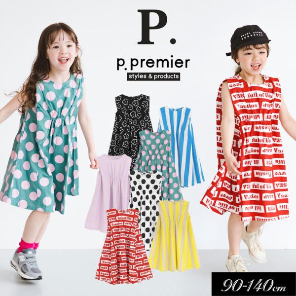 子供服 p.premier イロチ買いしたい 総柄 フレア ワンピース キッズ スカート ベビー シ...