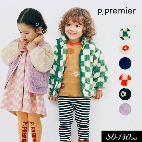 クーポンで最大２０％OFF セール 子供服t p.premier ピードットプルミエ ファーフリース...
