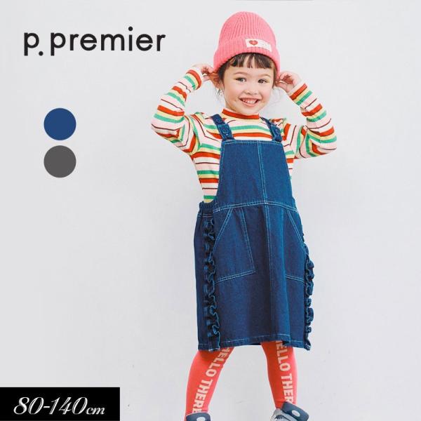 子供服t p.premier ピードットプルミエ サイドフリル デニム ジャンスカ ベビー ワンピー...