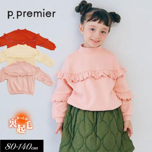 クーポンで最大２０％OFF 子供服tp.premier ピードットプルミエ 裏起毛 フリル トレーナ...