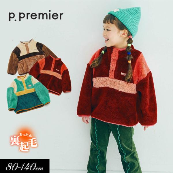 クーポンで最大２０％OFF 子供服t p.premier ピードットプルミエ マルチカラー切替 ファ...