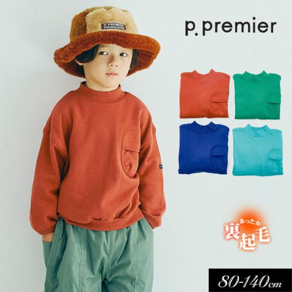 クーポンで最大２０％OFF 子供服tp.premier ピードットプルミエ 裏起毛 モックネック ポ...