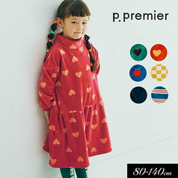 子供服t p.premier ピードットプルミエ ベロアタッチのメルティ起毛 フリース ぬくぬく ワ...