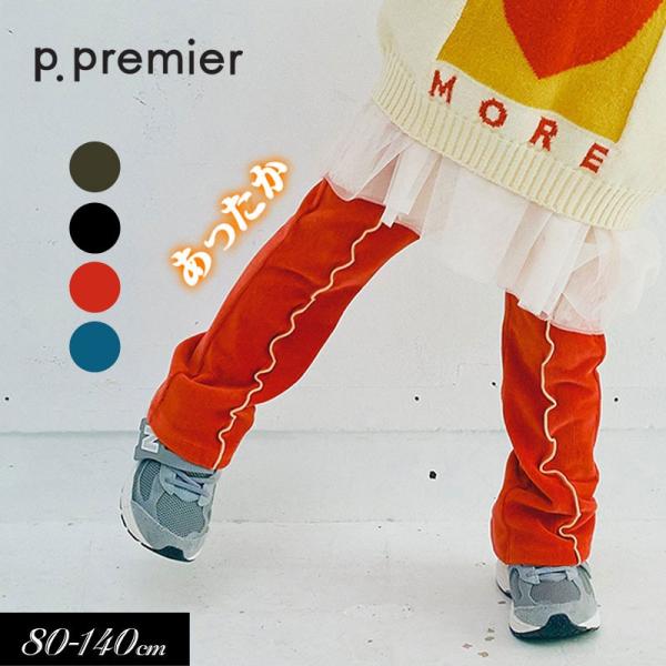 クーポンで最大２０％OFF 子供服 p.premier ピードットプルミエ 配色メロウ ストレッチニ...