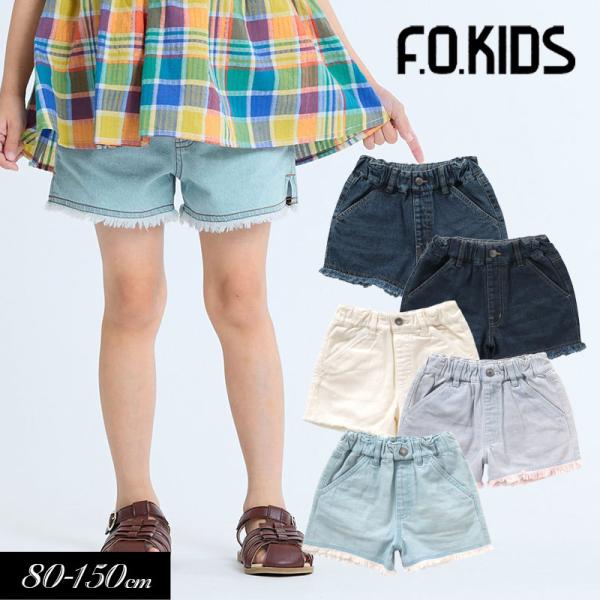 子供服 F.O.KIDS エフオーキッズ フリンジ ショート パンツ女の子 デニム ズボン  ジュニ...