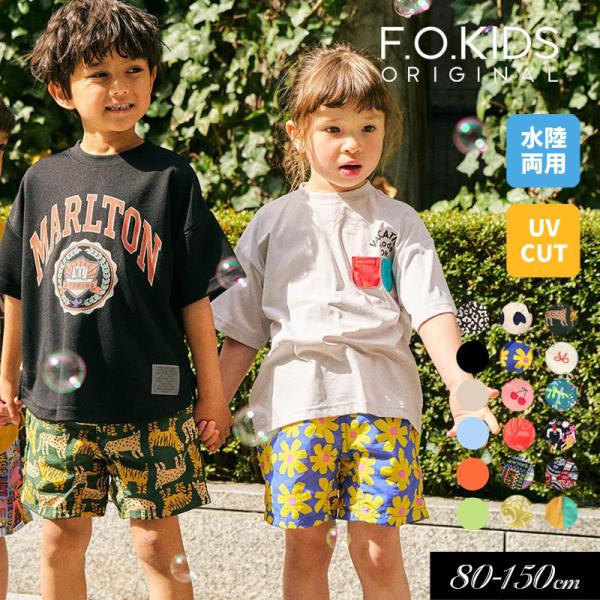 セール 子供服 F.O.KIDS エフオーキッズ 水陸両用 パンツ 5分丈撥水加工 UVカット男の子...