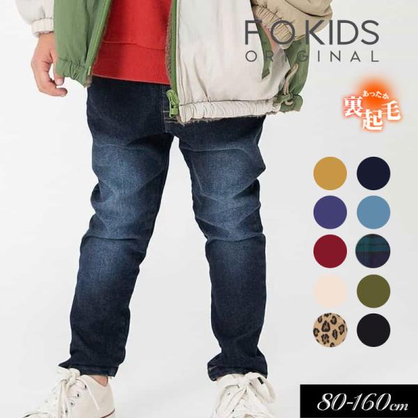 セール  子供服t F.O.KIDS エフオーキッズ あったか らくらく スキニー パンツ 10分丈...
