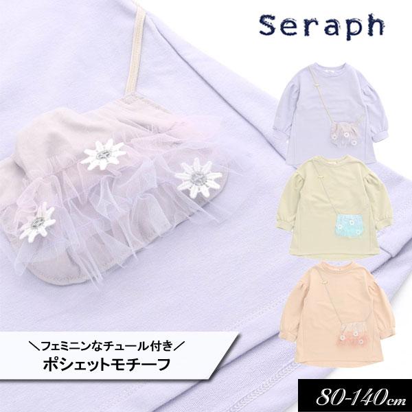 子供服 チュール ポシェット チュニック Seraph セラフ キッズ 女の子 Tシャツ 長袖 20...