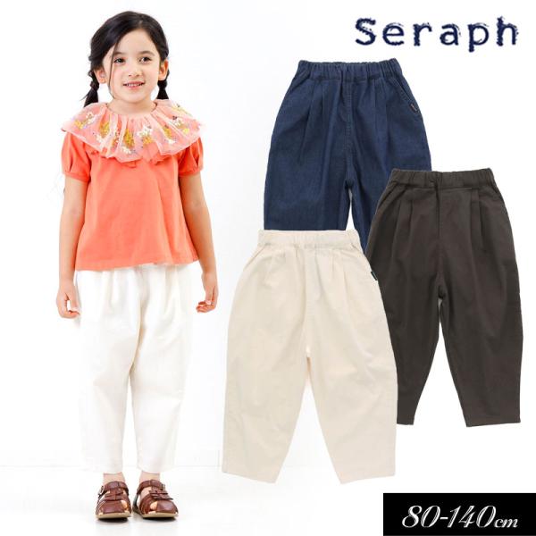 子供服 Seraph ゆるっと バレル パンツ 10分丈 キッズ 女の子 ナチュラル 2024夏