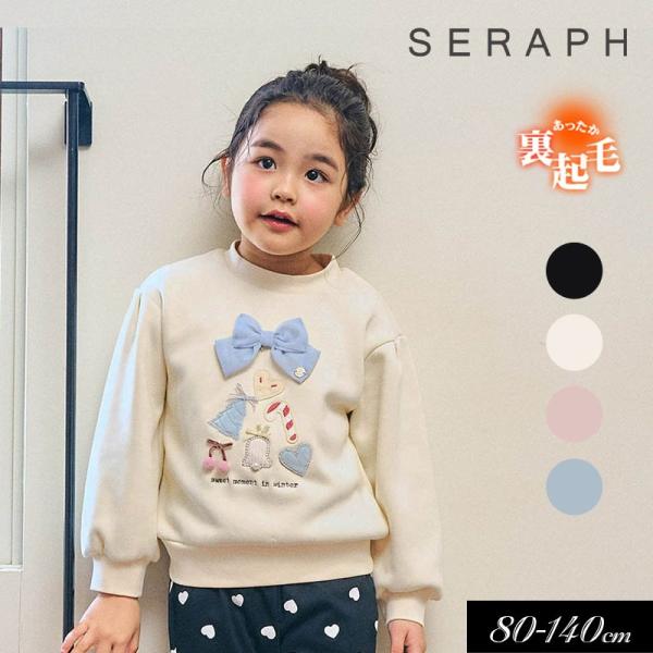 子供服t Seraph セラフ モチーフ 裏シャギー トレーナー キッズ 女の子  ジュニア コット...