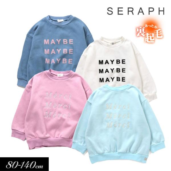 子供服t Seraph セラフ ロゴ 裏シャギー トレーナー キッズ 女の子  ジュニア コットン ...