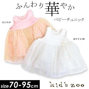 Kids Zoo ベビー用 ワンピースの商品一覧 ベビー服 シューズ ベビー キッズ マタニティ 通販 Yahoo ショッピング