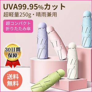 晴雨兼用 超軽量 日傘 100％遮熱 女性用 雨傘 6骨 晴雨兼用 レディース 折畳み傘 UVカット コンパクト 完全遮光 耐風 紫外線対策