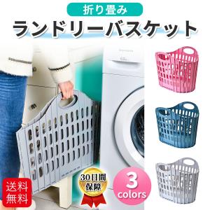 ランドリーバスケット 洗濯カゴ 折りたたみ 折り畳み 軽量 スリム