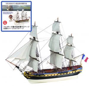 帆船模型キット ロイヤルキャロライン : 木製模型キットのマイクロ