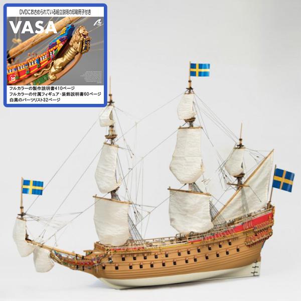 帆船模型キット ワサ　カラー冊子付
