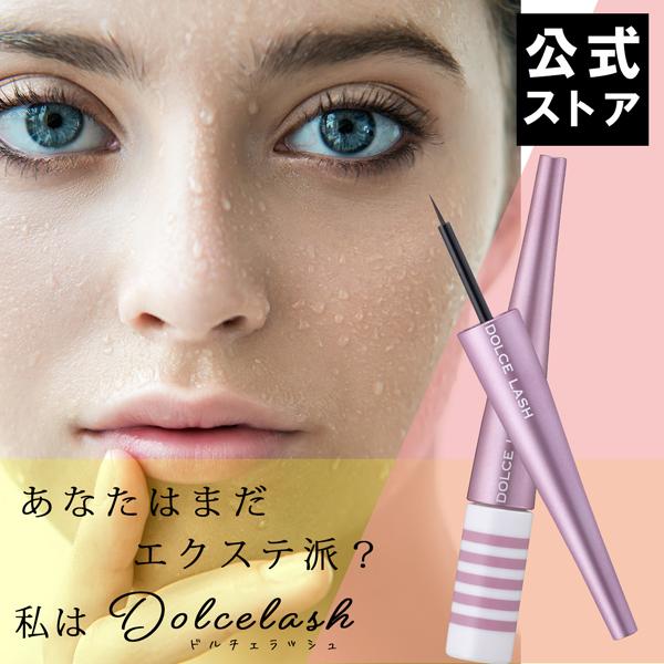 【公式】ドルチェラッシュ　簡単まつ毛美容液  (AXFEY1-NAT0005)