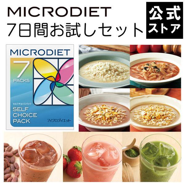 マイクロダイエット7日間お試しセット(7食)： 置き換え ダイエット 食品 ドリンク シェイク スム...