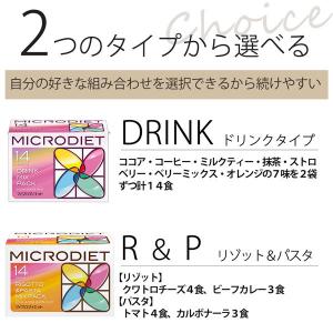 マイクロダイエット 14食2箱セット(7食1箱...の詳細画像2
