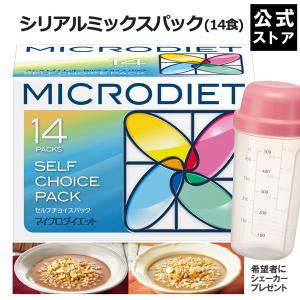 マイクロダイエット　シリアルミックスパック【送料無料】|ダイエット 食品 ドリンク プロテイン 低糖質 　【060Y20-6120008】