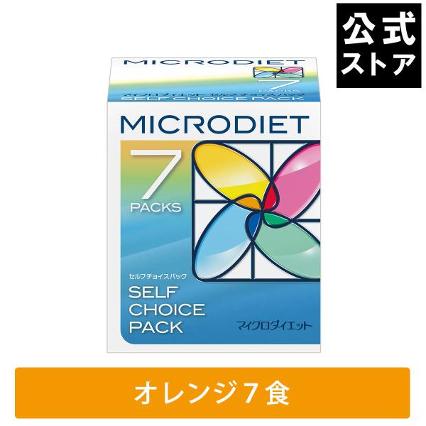 マイクロダイエット ドリンク オレンジ味 7食（AXFEY1-NAK0013）