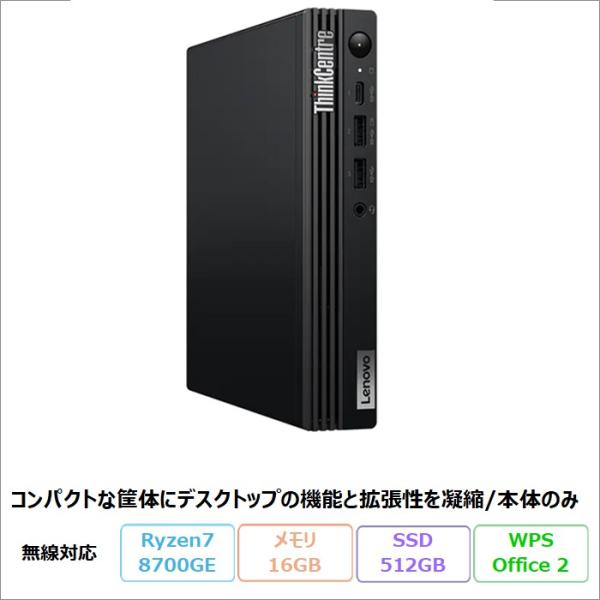 Lenovo ThinkCentre M75q Tiny Gen 5 デスクトップPC 12RRCT...