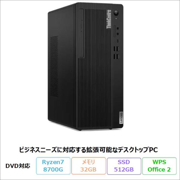 Lenovo ThinkCentre M75t Tower Gen 5 デスクトップPC 12XBC...