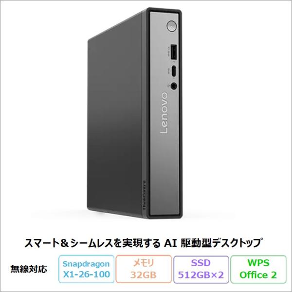 Lenovo ThinkCentre neo 50q Tiny Snapdragon デスクトップP...