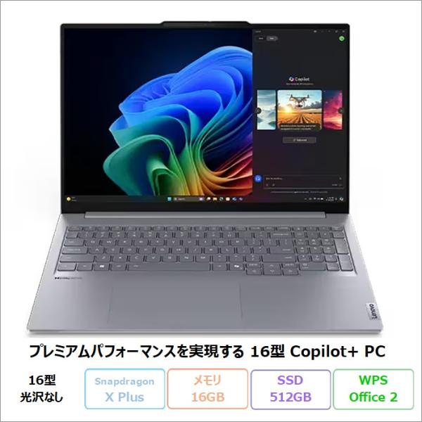 Lenovo ThinkBook 16 Gen 7 Snapdragon ノートパソコン 21NHC...