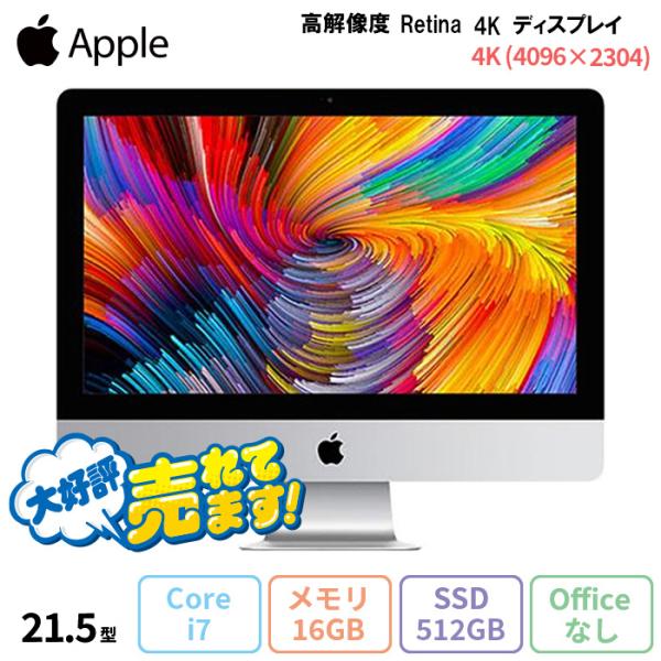 Apple iMac Retina 4K 21.5インチ 2017年式 AIO デスクトップパソコン...