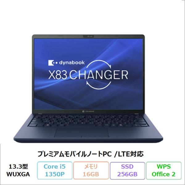 Dynabook X83/LW ノートPC A6X1LWB7471A Windows11 Pro O...