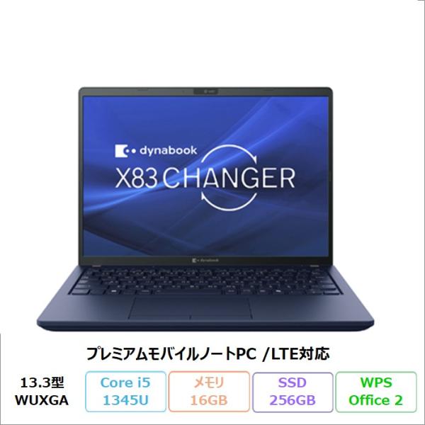 Dynabook X83/LW ノートPC A6X1LWD7471A Windows11 Pro O...