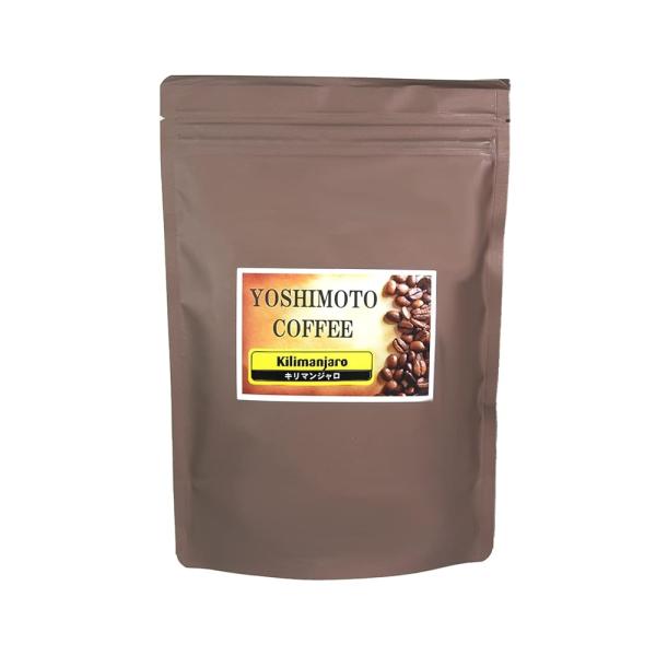 ヨシモトコーヒー キリマンジャロ コーヒー豆 ストレート 200g 沖縄 自家焙煎 タンザニア産 コ...