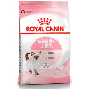 ロイヤルカナン FHN キトン 子猫用 成長後期の子猫専用フード 生後12ヵ月以下 ドライ キャット...