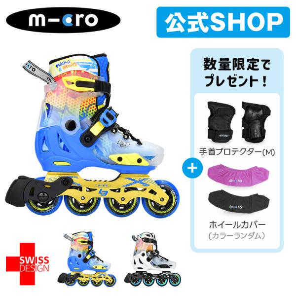 【在庫限り】マイクロ インフィニットLE（インラインスケート）子供用 初心者 ローラースケー ト イ...