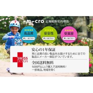 マイクロ ロケット 8歳 〜 大人用 幅64m...の詳細画像2