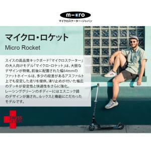 マイクロ ロケット 8歳 〜 大人用 幅64m...の詳細画像3