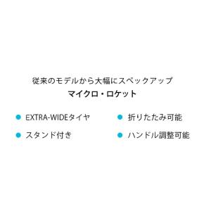 マイクロ ロケット 8歳 〜 大人用 幅64m...の詳細画像5