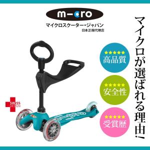 ミニマイクロ・キックスリー・デラックス(キックボード)アクア(18ヶ月~) 正規輸入品 (1年保証）from Microscooters Japan