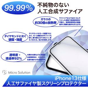 SAPPHIRE Screen M9 Protector 人工サファイア最強の画面保護 for 6.1-inch iPhone 13 Pro / 13｜microsolution