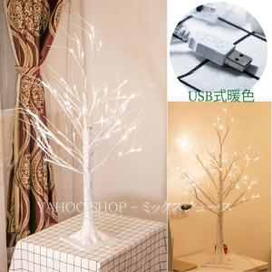 クリスマスツリー ブランチツリー 90cm USB式 北欧