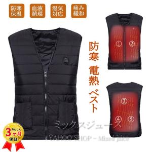 3ヶ月保証 電熱 ベスト 秋冬用 防寒 ほっとベスト チョッキ ジャケット USB加熱 バッテリー給電 3段温度調整 5つヒーター スケート 登山 釣り 生理 冷え性