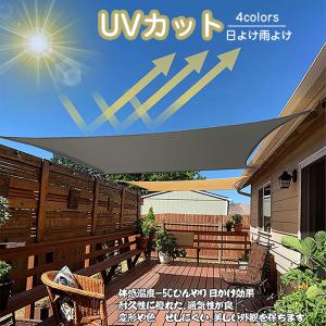 日除け シェード サンシェード ベランダ 防水 クールシェード 雨よけ 撥水加工 UVカット 紫外線95％カット 通気性良く 日差し 熱中症対策 軽量 耐久性 洗濯可能