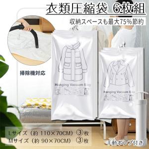 吊るせる衣類圧縮袋 6枚組 布団圧縮袋 ふとん収納