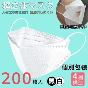 立体 マスク 新開発 マスク 200枚入り 不織布 個包装 マスク 4層フィルター構造 3d 立体 大人マスク 使い捨てマスク 夏 マスク 使い捨て 花粉 安心 清潔 個装