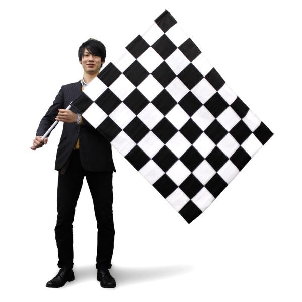 特大チェッカーフラッグ(黒白)　90×120cm　黒/白　塩ビパイプ付　レース/Ｆ1/モトクロス/競...