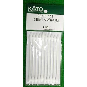 先端尖りクリーニング綿棒10本入 【ホビーセンターKATO・087HC002】
