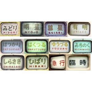 行先側面方向幕シール 581・583系/西日本地域A [PG-38] : スーパー