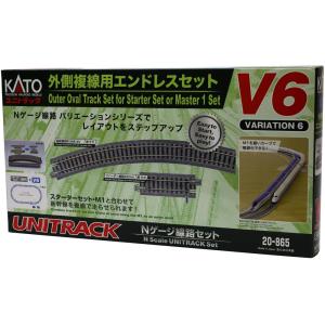 V6　外側複線用エンドレスセット 【KATO・20-865】｜mid-9