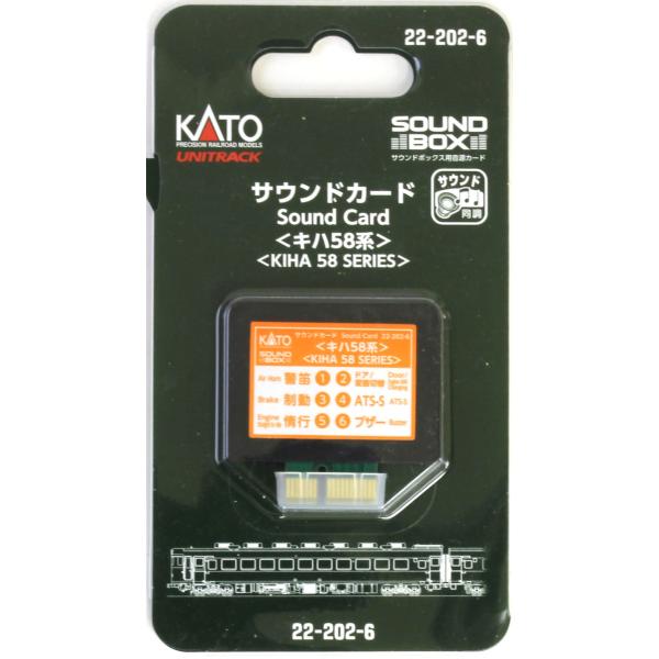 サウンドカード キハ58  【KATO・22-202-6】